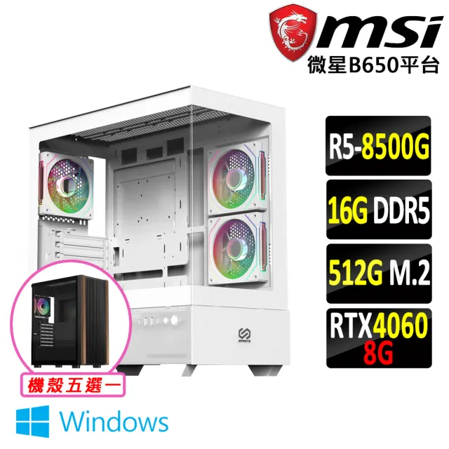 【微星平台】R5六核 RTX 4060 2X Win11{平山駒 W}AM5電競繪圖機(R5-8500G/B650/16G D5/512G)