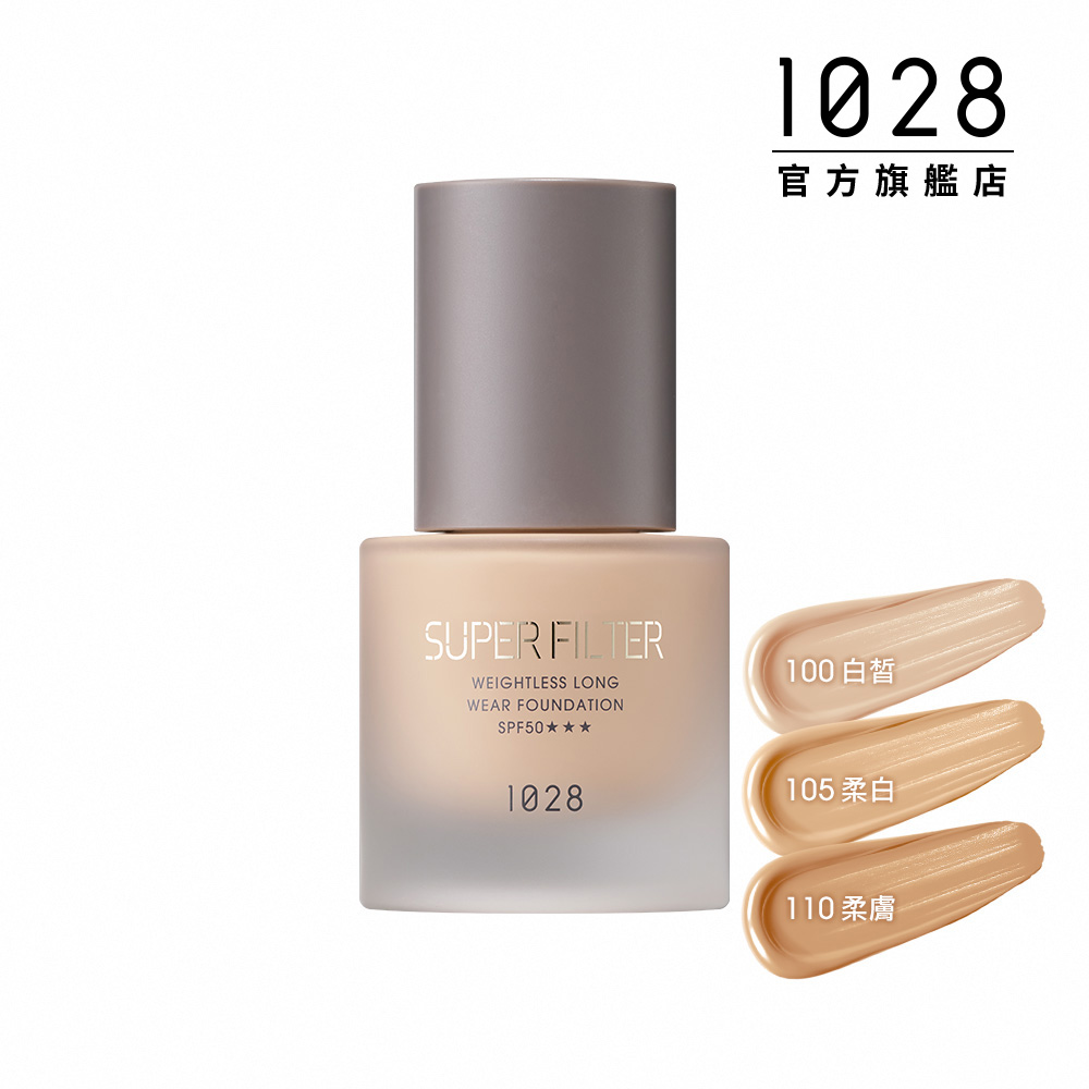 【1028】濾鏡光恆久輕粉底 SPF50 ★★★(4色任選)