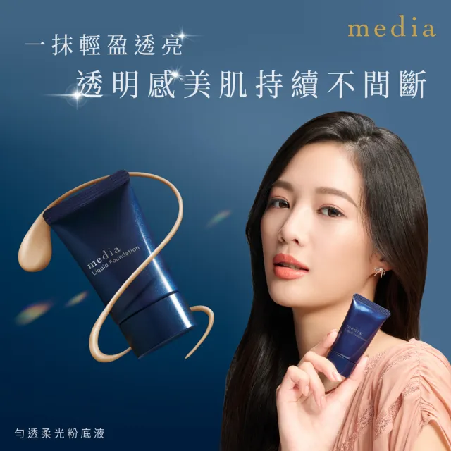 【media 媚點】勻透柔光粉底液25g SPF18(3入組)