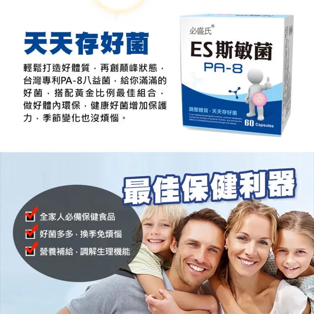 【草本之家】ES斯敏菌膠囊1入組60粒/入(八益菌.洋蔥.銀耳.益生菌)