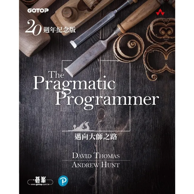 【momoBOOK】The Pragmatic Programmer 20週年紀念版(電子書)