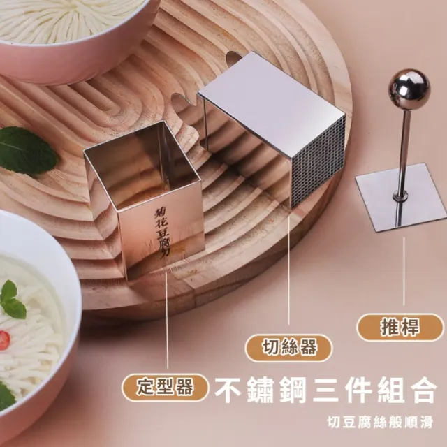 304不鏽鋼菊花豆腐絲刀模具(DIY手作 豆腐切塊器 烘焙 切丁 奶油 分塊 味噌湯 豆腐料理 廚房)