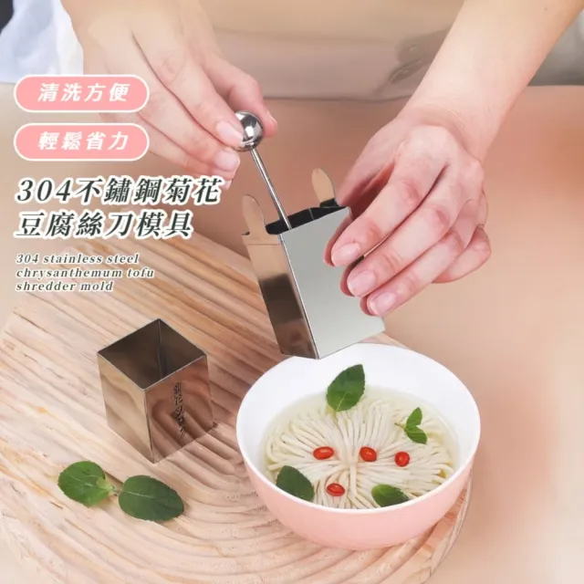 304不鏽鋼菊花豆腐絲刀模具(DIY手作 豆腐切塊器 烘焙 切丁 奶油 分塊 味噌湯 豆腐料理 廚房)