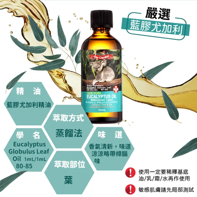 【Ausgarden 澳維花園】大容量精油100mlx2入(任選/至尊薄荷/醒目薰衣草/茶樹/藍膠尤加利 任選)