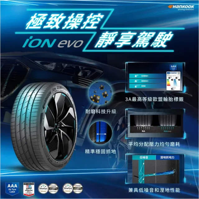 【Hankook 韓泰】輪胎 ION EVO AS IH01 255/45/19 SUV 電動車胎 靜音棉 二入組 特斯拉Model Y/S(安托華)