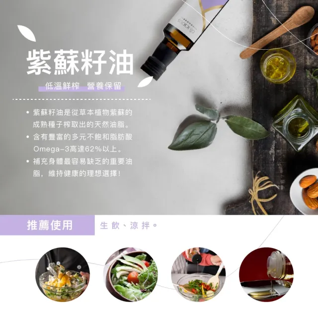 【人良油坊】健康油禮 第一道初榨油純飲禮盒 紫蘇籽油 黃金亞麻仁油(加贈初榨油滴管三入組)