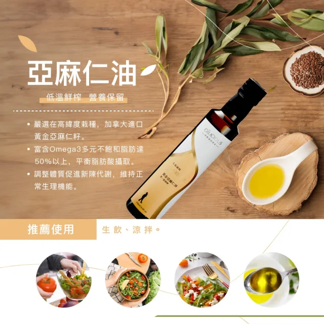 【人良油坊】健康油禮 第一道初榨油純飲禮盒 紫蘇籽油 黃金亞麻仁油(加贈初榨油滴管三入組)