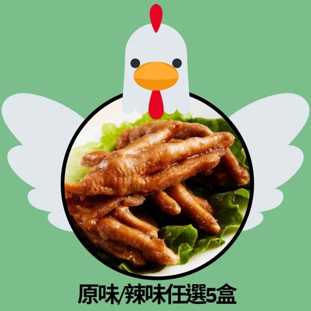 【鬍鬚林】雞腳凍原味/辣味任選5包(600g/包)