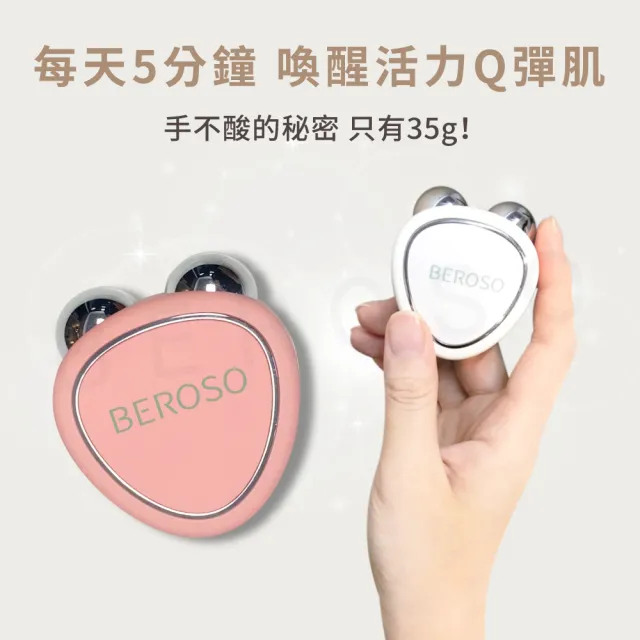【Beroso 倍麗森】買一送一 緊實拉提美容儀(緊緻拉提美容儀 臉部美容儀 禮物 教師節 送禮 99購物節)
