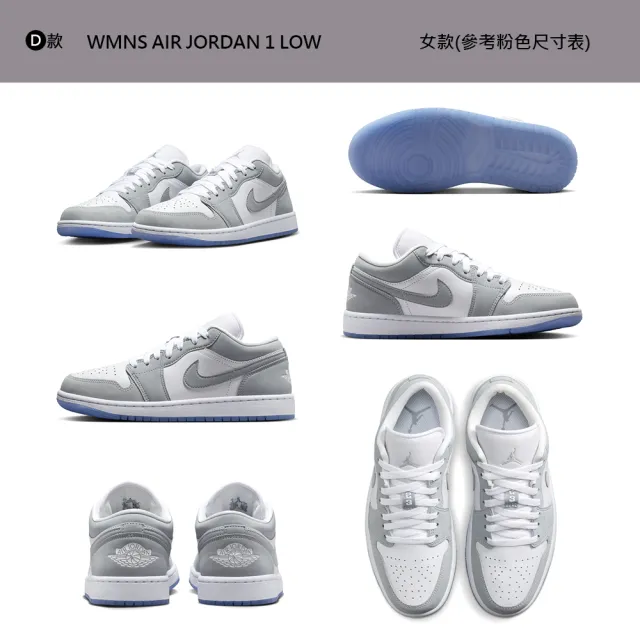 【NIKE 耐吉】運動鞋 休閒鞋 AIR JORDAN 1 LOW 女鞋 男鞋 白粉灰 黑摩卡 小Dior AJ1 多款(DC0774-103&)