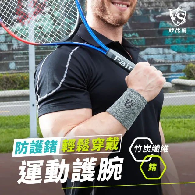 【Vital Salveo 紗比優】運動護腕 護腕 手腕護具 手腕支撐(手腕彈性護帶/台灣製/彈性包覆)