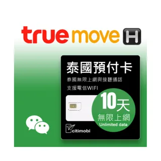 【citimobi】泰國上網卡 - 10天吃到飽不降速(可通話)
