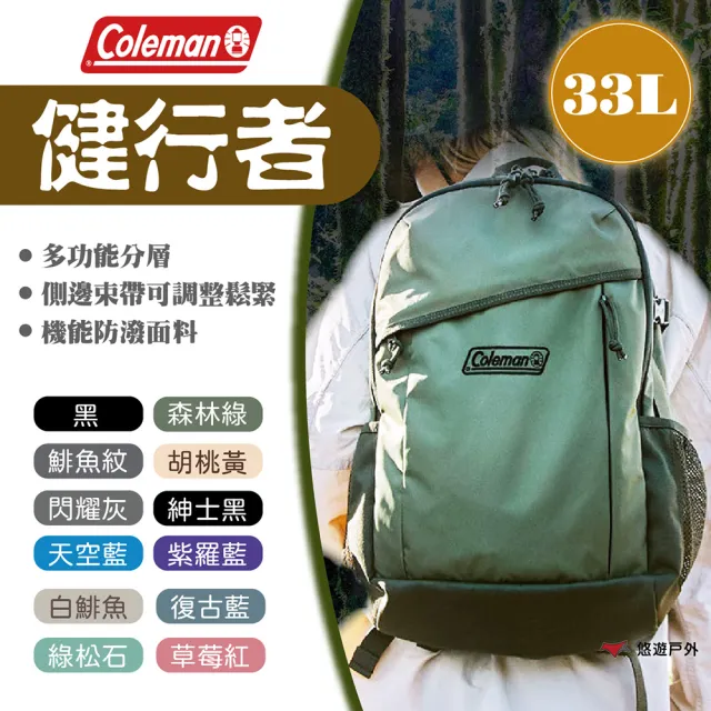 【Coleman】健行者 33L 多色(悠遊戶外)