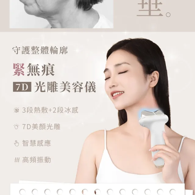 【Beroso 倍麗森】美人魚緊無痕7D光雕緊緻美容儀(溫感 緊緻拉提 精華導入 臉部美容儀 美頸 頸紋)