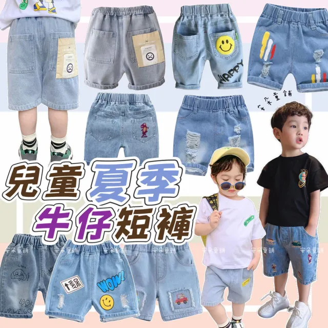 【安朵童舖】現貨韓版兒童牛仔短褲男童薄款帥氣牛仔五分褲男童洋氣牛仔中褲(21)