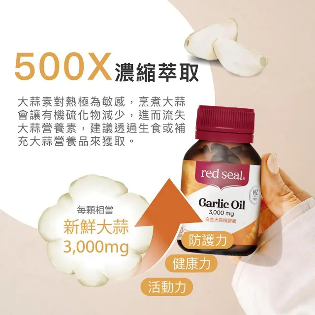【red seal 紅印】白金大蒜精膠囊3000mg 90顆(體力覺醒)