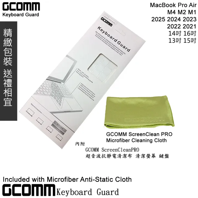 【GCOMM】Apple 2025 2024 2023 2022 2021 MacBook Pro Air 14吋 16吋 13吋 15吋 鍵盤保護膜(內附抗靜電布)