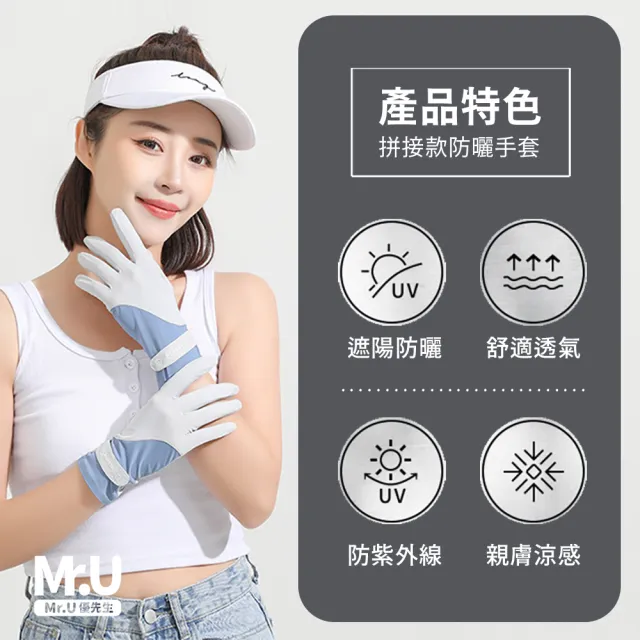 【Mr.U 優先生】冰絲拼接 防曬手套 可觸屏機車手套(手套 防紫外線 UPF50+ 自行車手套 防晒手套)