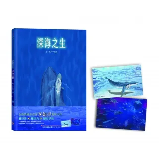 深海之生•深海之聲（雙頭書 × 雙封面，隨書贈「鯨魚之歌」明信片組2張）