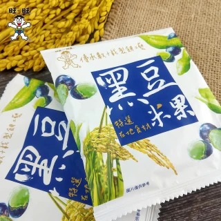 【旺旺】黑豆米果 160g x2包(健康養生米果 全素)