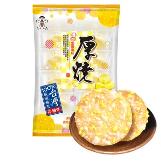 【旺旺】厚燒系列 香醇奶香風味 175g x2包(台灣在地米製成)