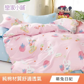 【戀家小舖】買一送一 100%純棉枕套床包組(單/雙/加大)(多款任選)