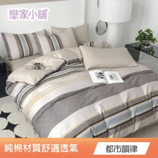 【戀家小舖】買一送一 100%純棉枕套床包組(單/雙/加大)(多款任選)