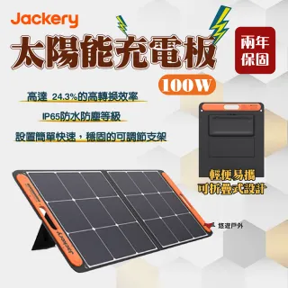 【Jackery】1000Plus儲能行動電源+太陽能充電板_優惠組(悠遊戶外)