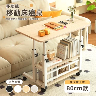 【Ashley House】加大款-80CM移動式升降桌升級置物架/床邊沙發萬用升降桌(邊桌 懶人桌 電腦桌 小茶几)