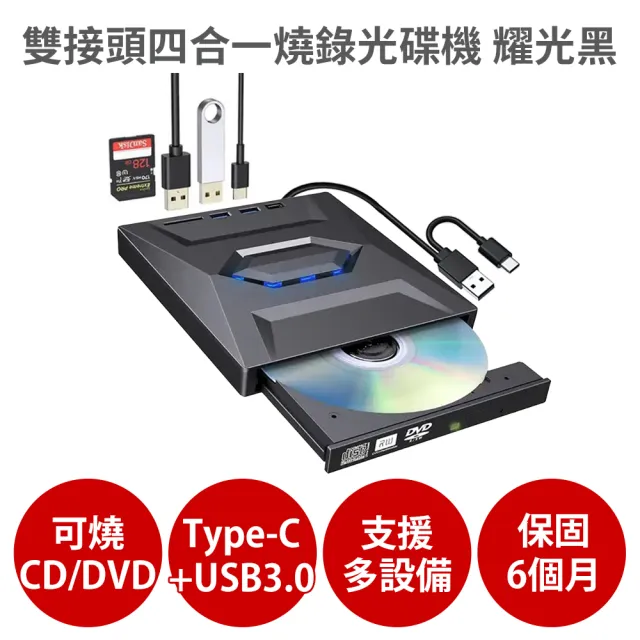 【anra】雙接頭四合一燒錄外接光碟機(支援Type-C USB3.0 保固6個月 可燒錄CD DVD 插卡擴展式)