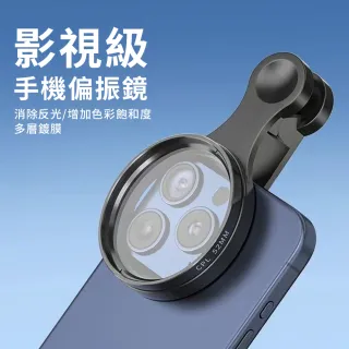 【YUNMI】手機攝影偏振鏡 52MM CPL偏光鏡(消除反光 高清濾鏡 拍照神器)