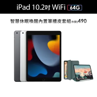 【Apple】2021 iPad 9 10.2吋/WiFi/64G 平板電腦(智慧筆槽皮套組)