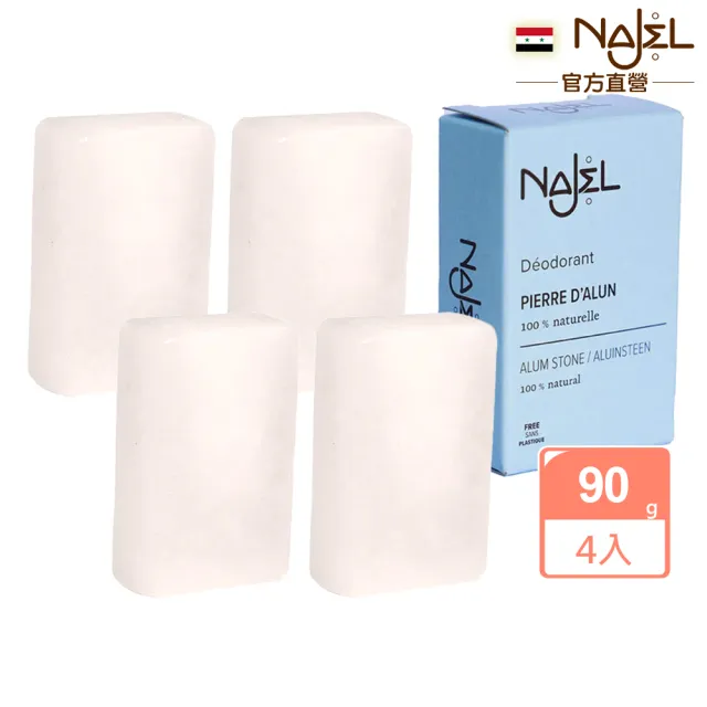 【NAJEL】天然止汗制臭明礬石90gx4入組(總代理公司貨)