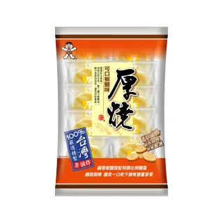 【旺旺】厚燒系列 可口椒鹽味 190g x2包(米果 仙貝 台灣在地米製成)