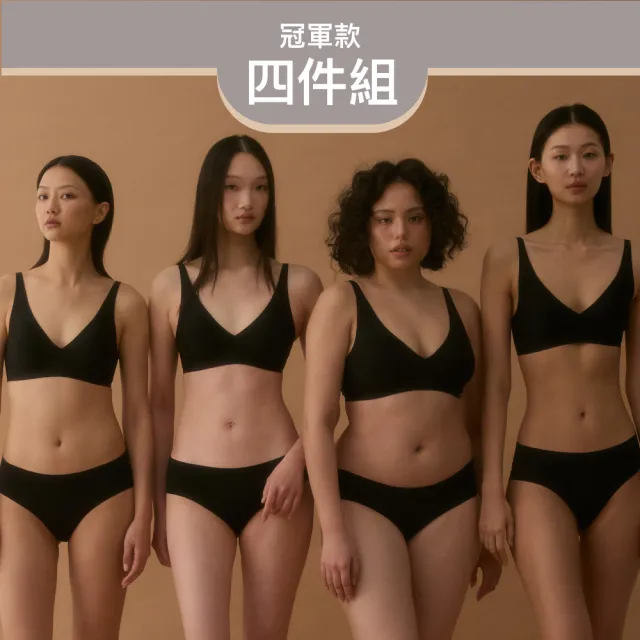 【24HRS】四件組 - 冠軍款無感深V內衣三色任選(無鋼圈內衣 女內衣 女內著 無感失憶)