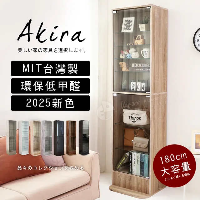 【Akira】附防傾倒裝置 高180公分低甲醛十層玻璃展示櫃(MIT 收納櫃 置物櫃 模型櫃 公仔櫃 玻璃櫃 包包櫃)