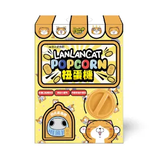 【卡滋】白爛貓趣味爆米花扭蛋機禮盒(40g)