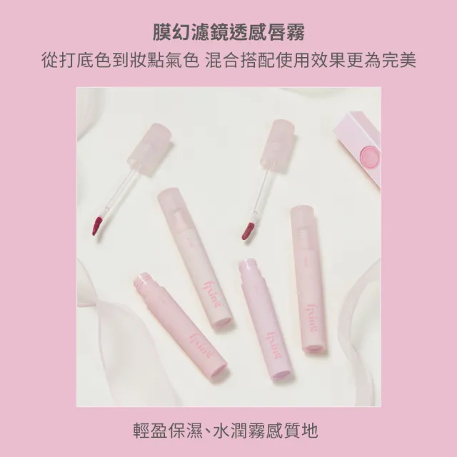 【ETUDE】官方直營 膜幻濾鏡透感唇霧(My Bestie系列)