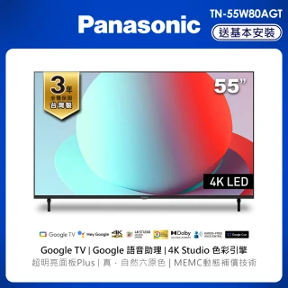 【Panasonic 國際牌】55型4K HDR Google 智慧聯網顯示器(TN-55W80AGT)