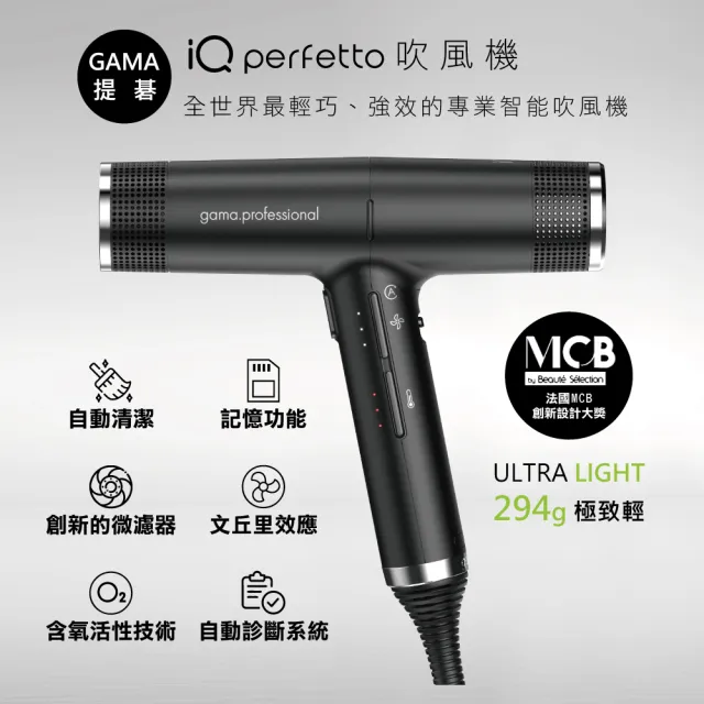 【iQ perfetto】義大利智慧吹風機(專業全配組-曜石黑)