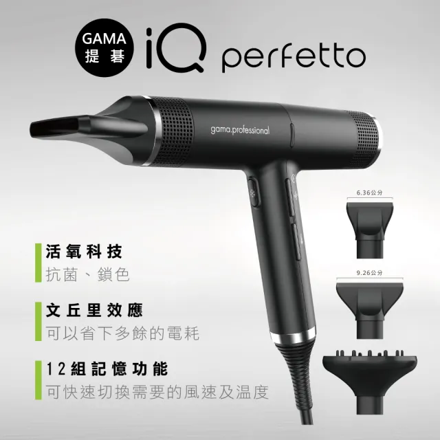 【iQ perfetto】義大利智慧吹風機(專業全配組-曜石黑)