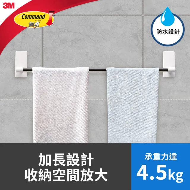 【3M】無痕極淨防水收納系列 毛巾架  免釘免鑽 