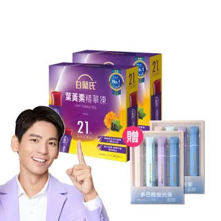【白蘭氏】葉黃素精華凍15g*21入*2盒 共42入+多巴胺螢光筆組(Q彈好吃 方便好攜帶 輕鬆守護晶亮健康)