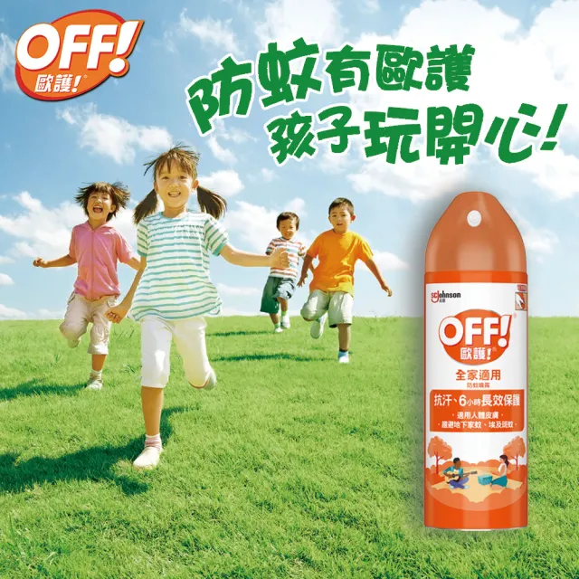 【OFF 歐護】家庭用噴霧式防蚊液180ml(三入組)