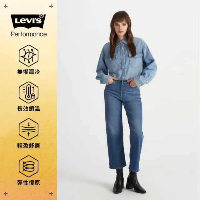 【LEVIS】女款 RIBCAGE 超高腰牛仔褲 直筒 丹寧 Performance Warm 保暖褲 熱賣單品 72693-0228