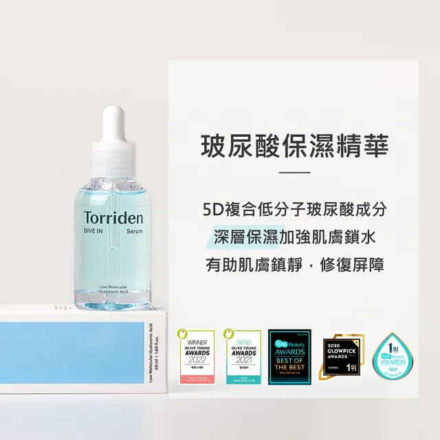 【Torriden】5D微分子玻尿酸保濕精華 50ml(DIVE-IN)