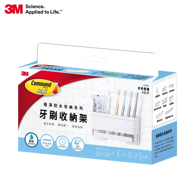 【3M】無痕極淨防水收納系列牙刷收納架 免釘免鑽 17721 
