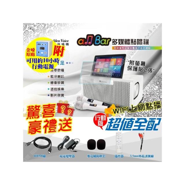 【金嗓】allbar 多功能一體式智慧點歌機 ALLBAR(超值行動版附原廠行動電源/音響設備)