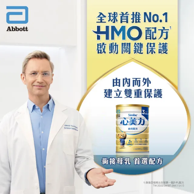 【亞培】官方直營 心美力HMO 3幼兒營養成長配方1600g x9罐