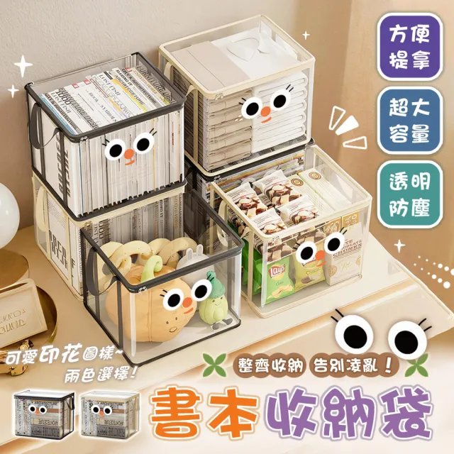 【TAI LI 太力】4入組卡通書本收納袋 防塵防水 手提收納袋 大容量34x25cm 玩具零食收納